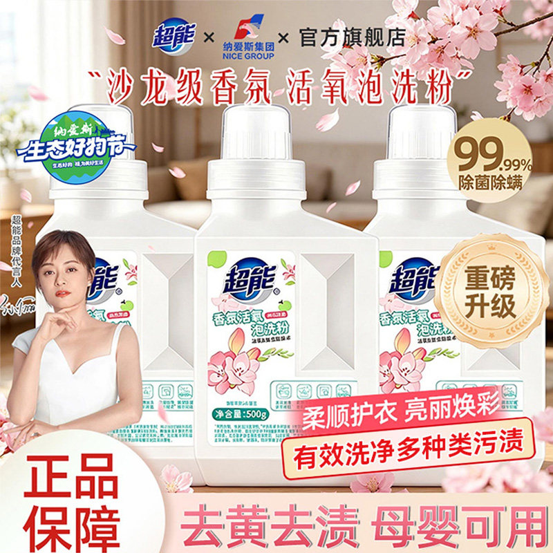 超能泡洗粉洗衣去黄污渍图片
