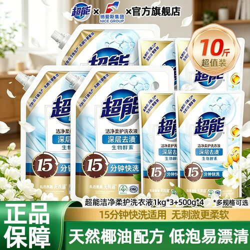 超能洁净柔护洗衣液袋装补充装