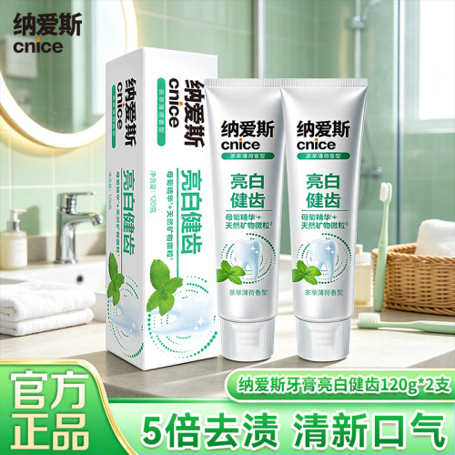 纳爱斯牙膏亮白健齿120g*2支5倍去渍清新口气去除牙垢正品官网MM