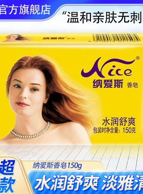 【u先】纳爱斯香皂150g洗衣服洗澡皂水润舒爽香味持久男女士香皂