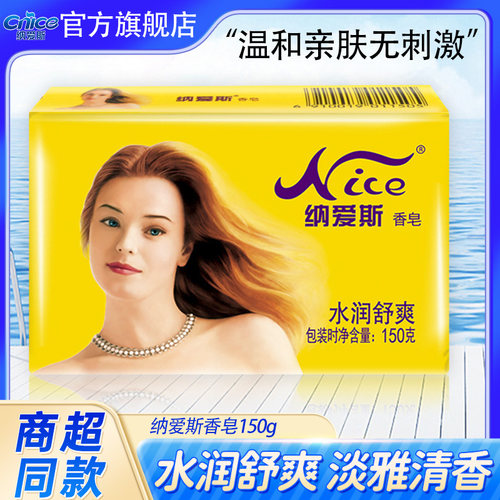 纳爱斯香皂150g洗衣服洗澡香皂