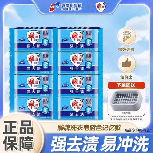 雕牌经典蓝色洗衣皂纳爱斯旗舰店