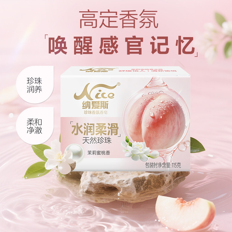 纳爱斯香皂洗澡洗脸沐浴肥皂洁净肌肤洗手珍珠香皂cx,洗护清洁剂/卫生巾/纸/香薰,香皂,淘宝优惠券,粉丝福利购,淘宝优惠卷