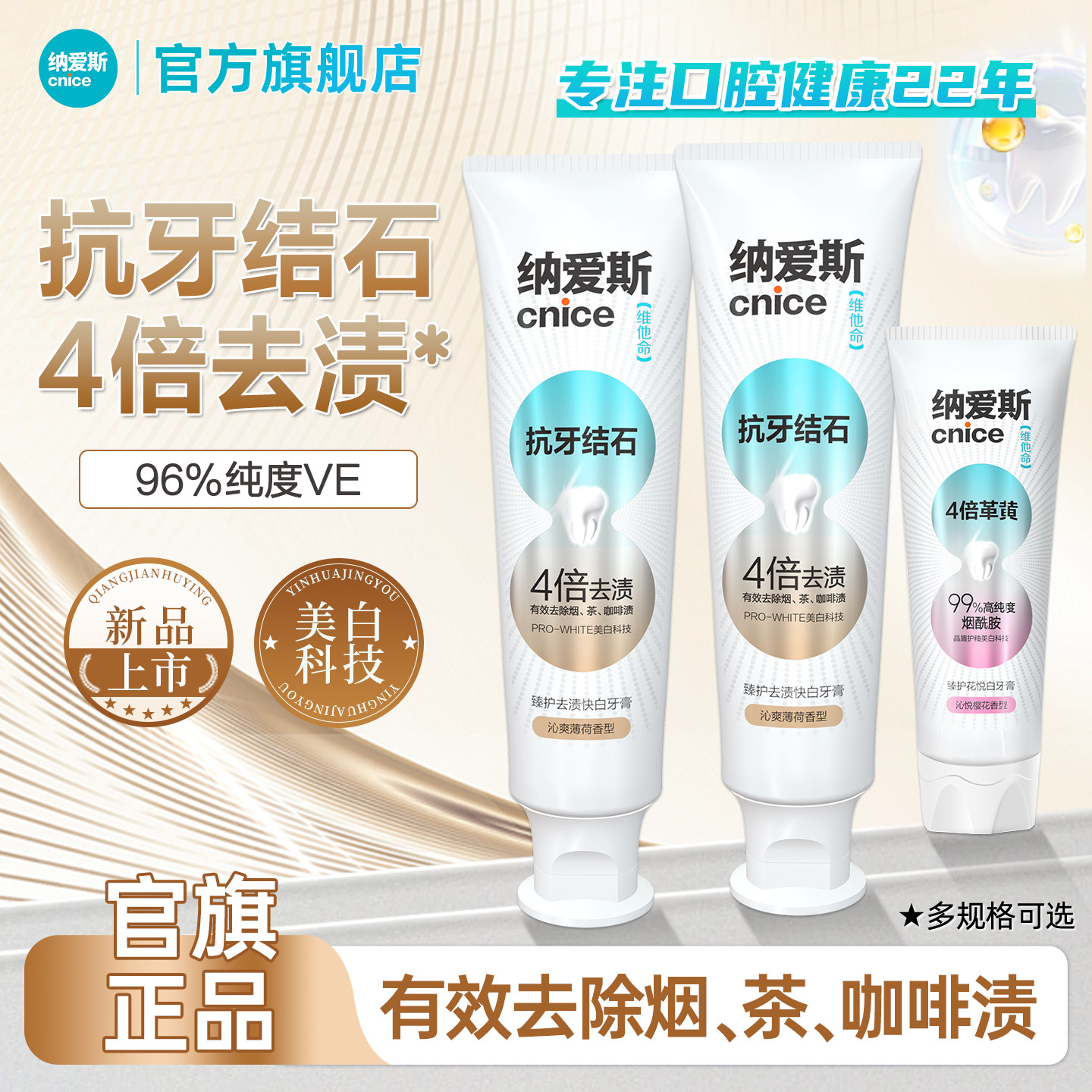 【4倍去渍】纳爱斯牙膏快白抗牙结石去除茶渍烟渍美白科技旗舰店