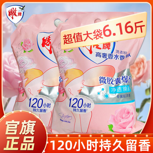 雕牌洗衣粉大师香氛持久留香除菌