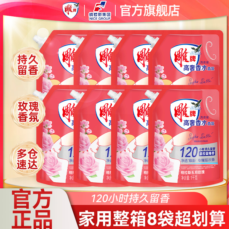 雕牌洗衣液香水香氛整箱16斤袋装团购实惠囤货家用官方正品批发