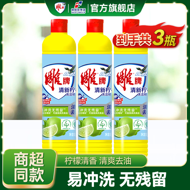 雕牌洗洁精清新柠檬408g家用宿舍用便携洗涤剂去油洗碗液官方正品