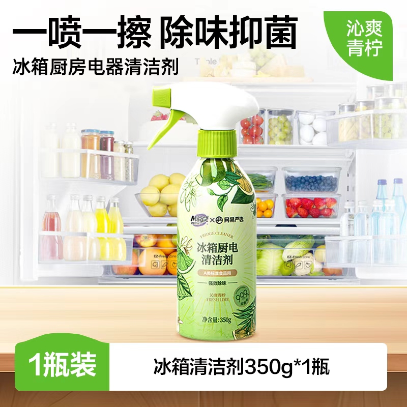 网易严选联名冰箱除味剂除臭清洁剂消毒杀菌去异味官方【u先】