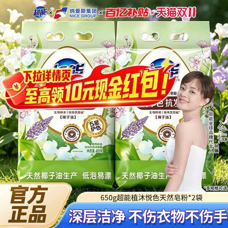 超能植沐悦色天然皂粉650g2袋装家用洗衣服粉持久留香抗发黄串色B