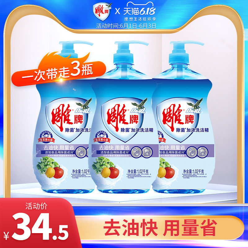 雕牌洗洁精除菌浓缩甜橙家用小瓶家用厨房食品用1.02kg*3瓶家庭装