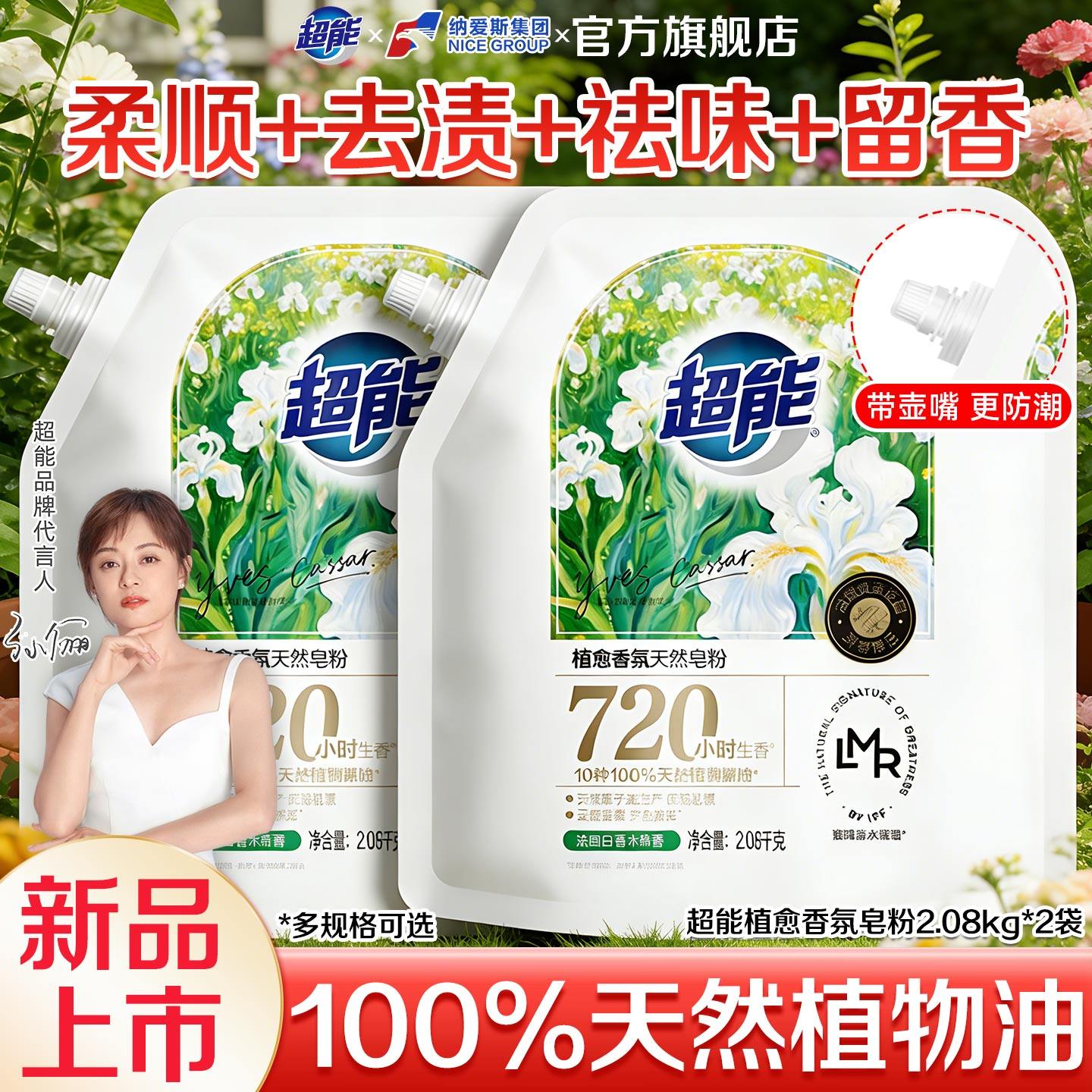 【持久留香】超能天然皂粉2.08kg大袋温和配方洗衣粉护色去味正品