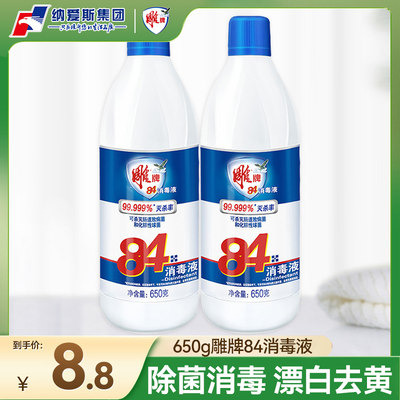 雕牌84消毒液650g家用