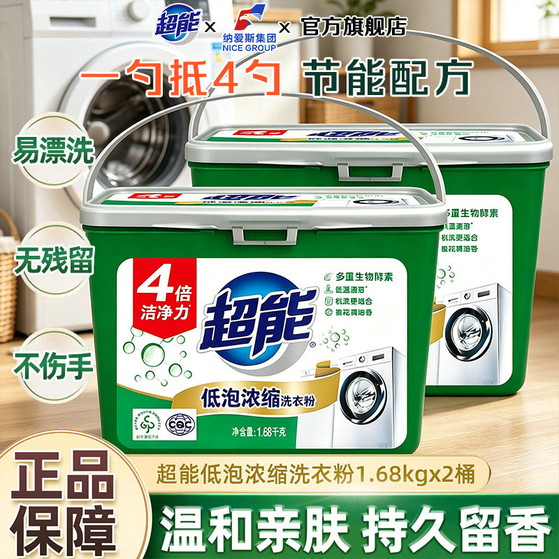 超能无磷天然皂粉浓缩洗衣粉低图片