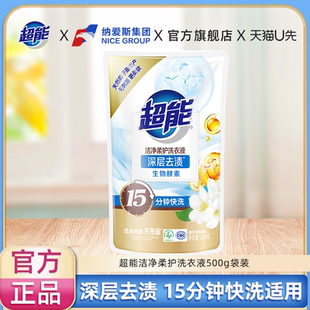 正品 超能洁净柔护洗衣液500g快洗适用家用实惠装 旗舰店 U先