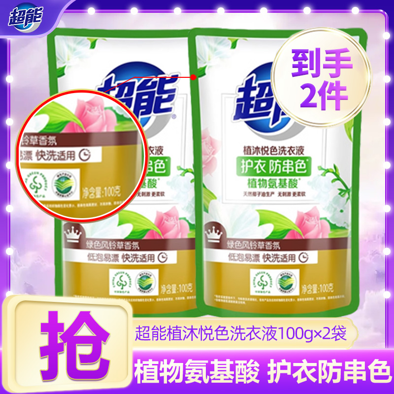 超能洗衣液植沐悦色100g