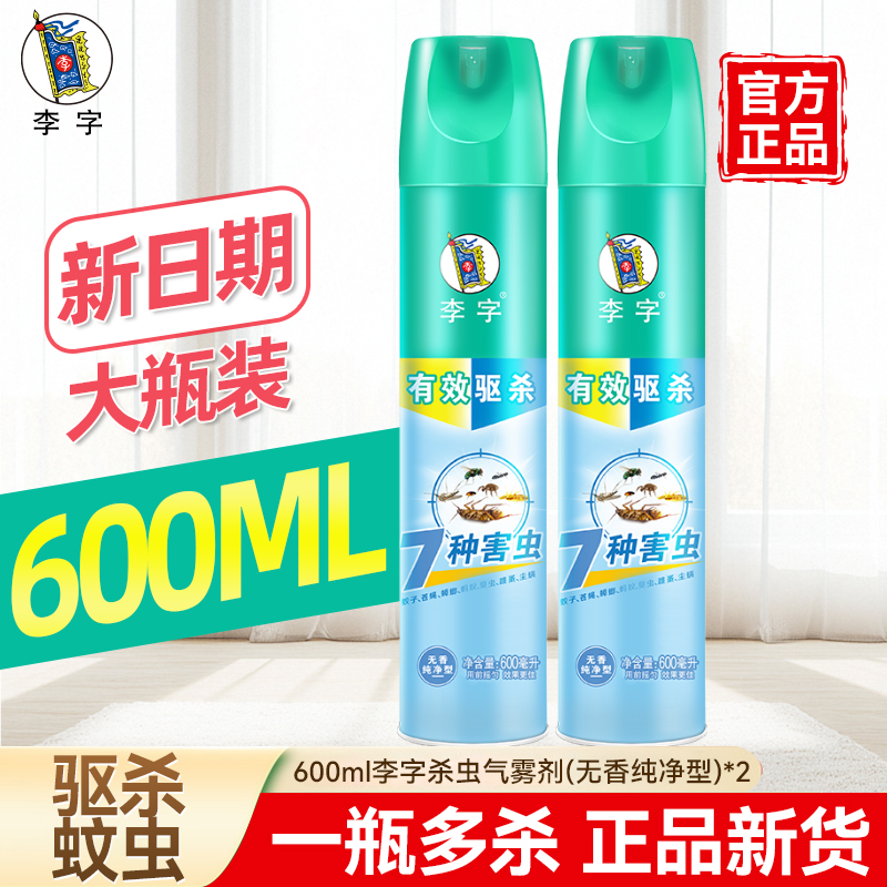李字无香纯净型杀虫剂