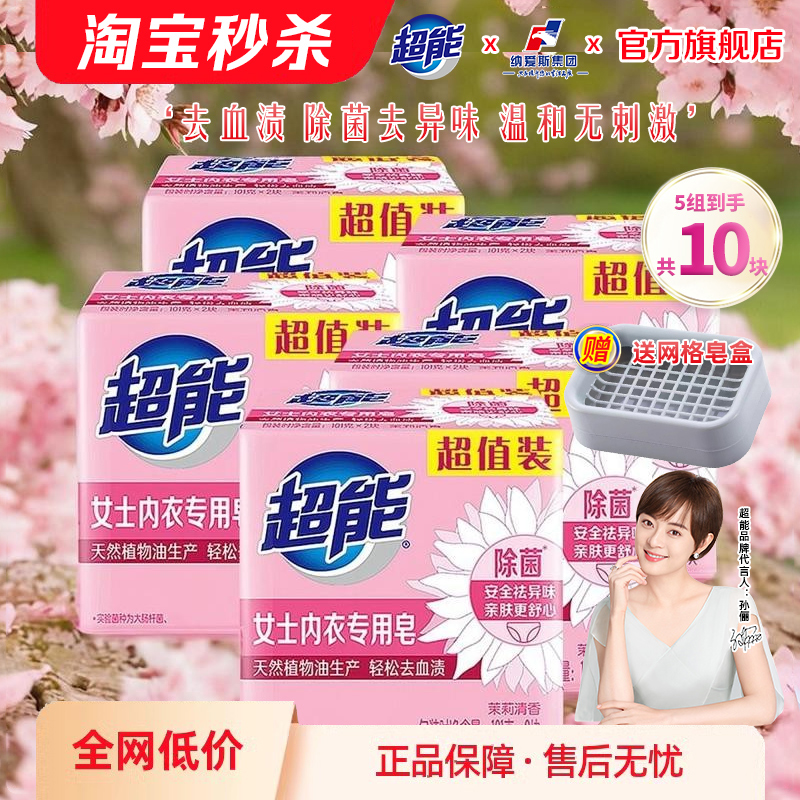 超能女士内衣专用皂除菌祛血渍