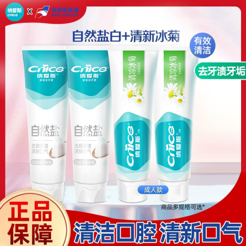 纳爱斯牙膏200g大支自然盐白