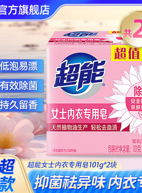 超能内衣皂女士洗内裤专用清洗内衣肥皂101g*2除菌去血渍DB
