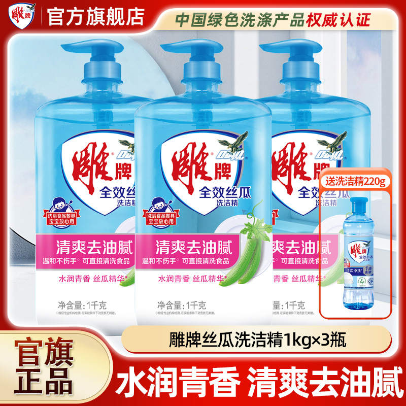 雕牌洗洁精丝瓜去油家用大桶1kg3瓶家庭装易冲洗无残留官方正品