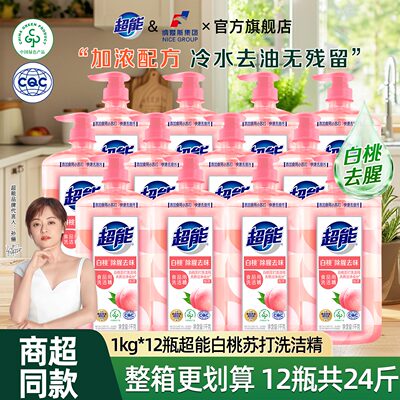 【整箱12瓶】超能白桃洗洁精整箱批发1kg12按压瓶实惠家用装正品
