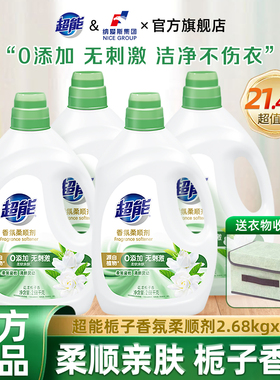 超能柔顺剂栀子香氛护理液2.68kg4瓶装0添加婴幼儿适用整箱批发