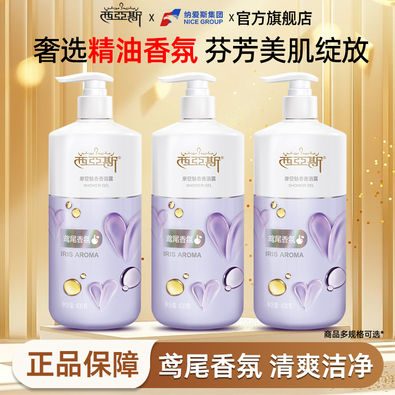 西亚斯沐浴露3瓶更划算