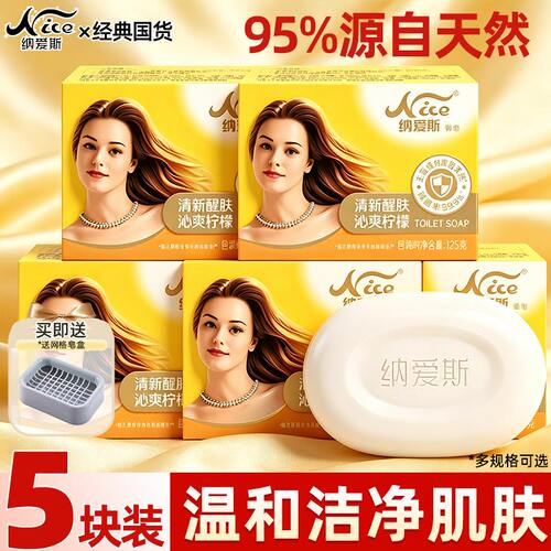 纳爱斯香皂沐浴皂家用实惠装洗手温和洗澡肥皂洁净官方正品旗舰店