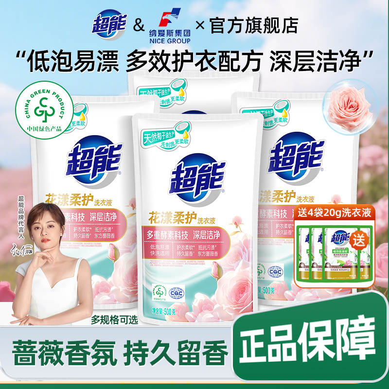 超能花漾柔护洗衣液500g袋装补充液家用实惠促销装持久留香旗舰店