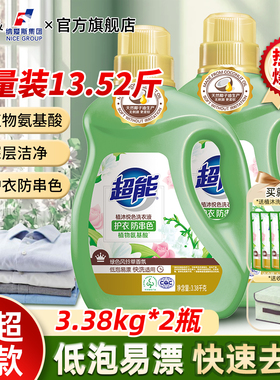 【护衣防串色】超能植沐悦色洗衣液13.52斤2瓶深层快洁净低泡易漂