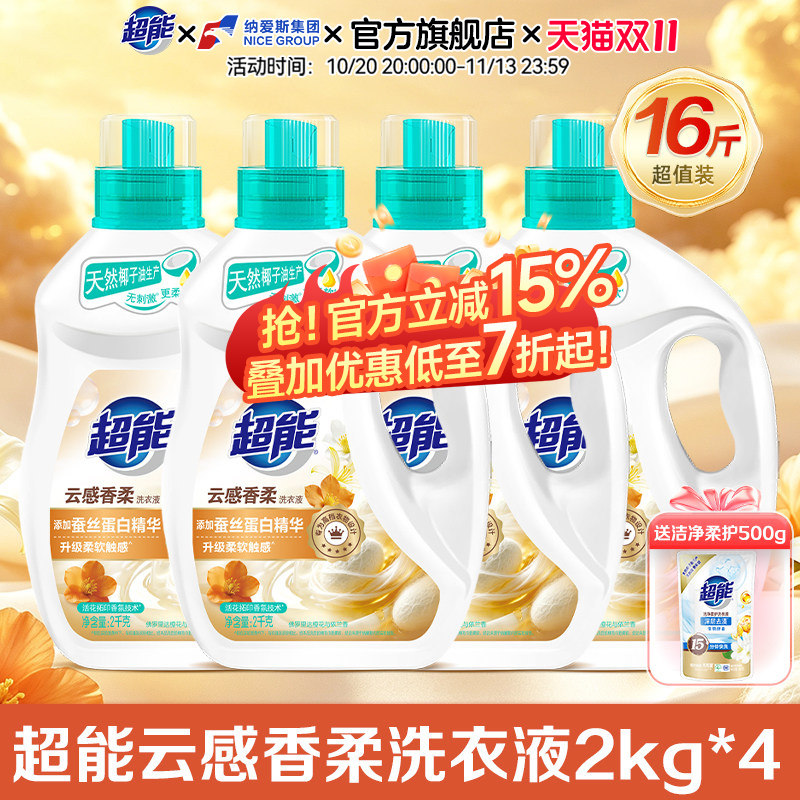 超能云感洗衣液1kg4瓶家用实惠装持久留香柔顺护衣正品官方旗舰店