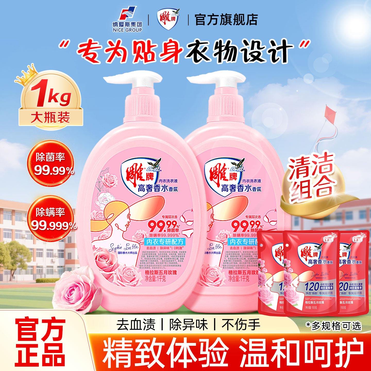 雕牌香氛内衣洗衣液专用内衣皂组合家用去渍内裤清洗液正品官方