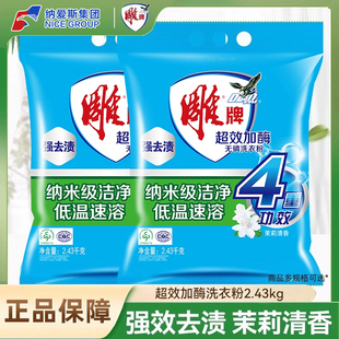 雕牌洗衣粉超效加酶252g家用实惠装 强力去渍除菌宿舍用官方正品