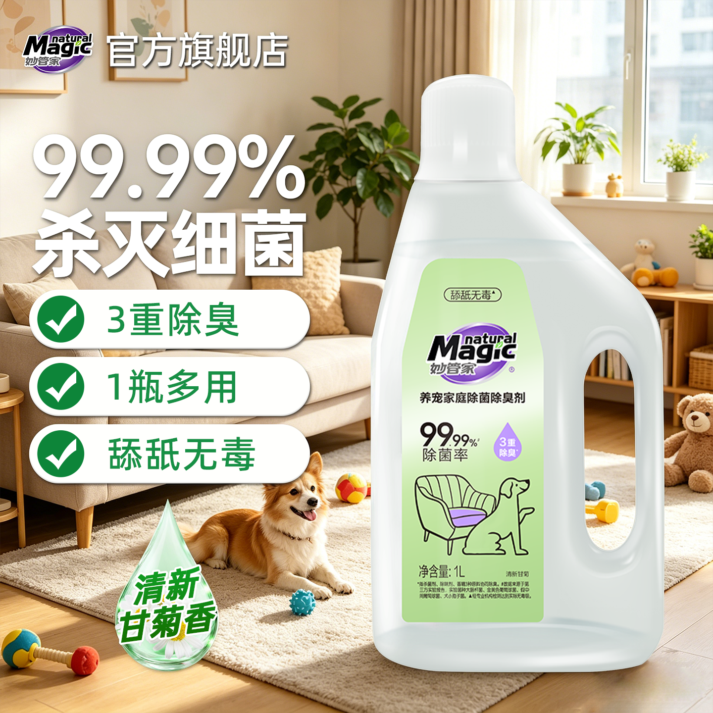 【养宠必备】妙管家宠物除臭剂除菌舔舐无毒级去尿味宠物家庭整洁