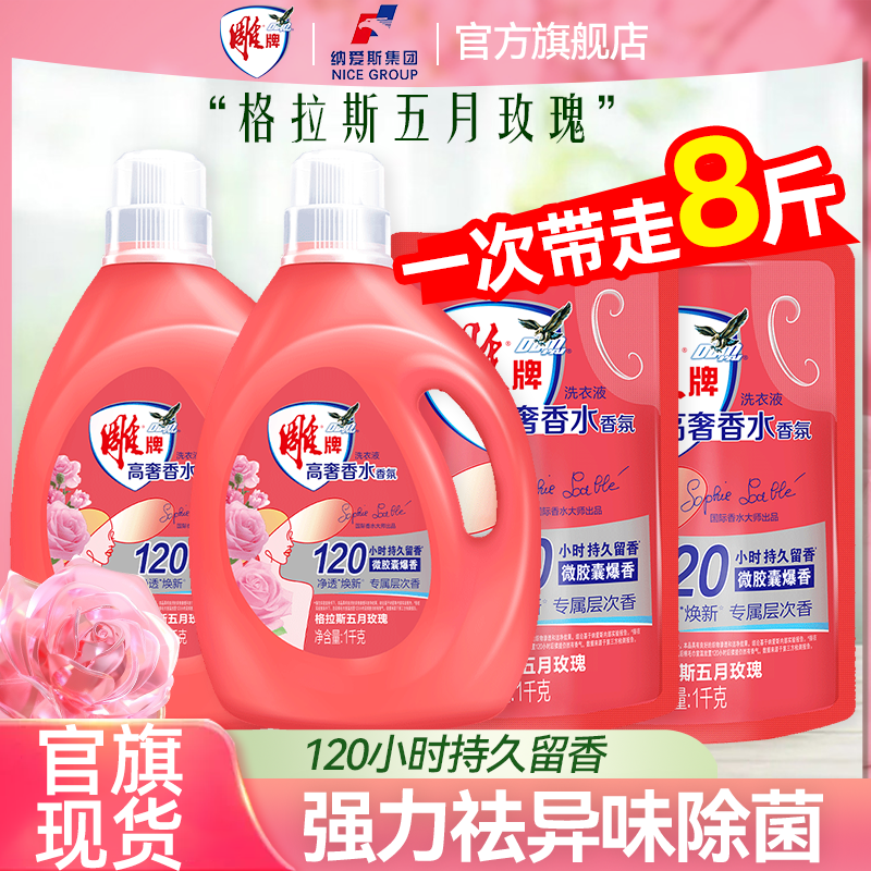 雕牌中国玫瑰持久留香除菌洗衣液