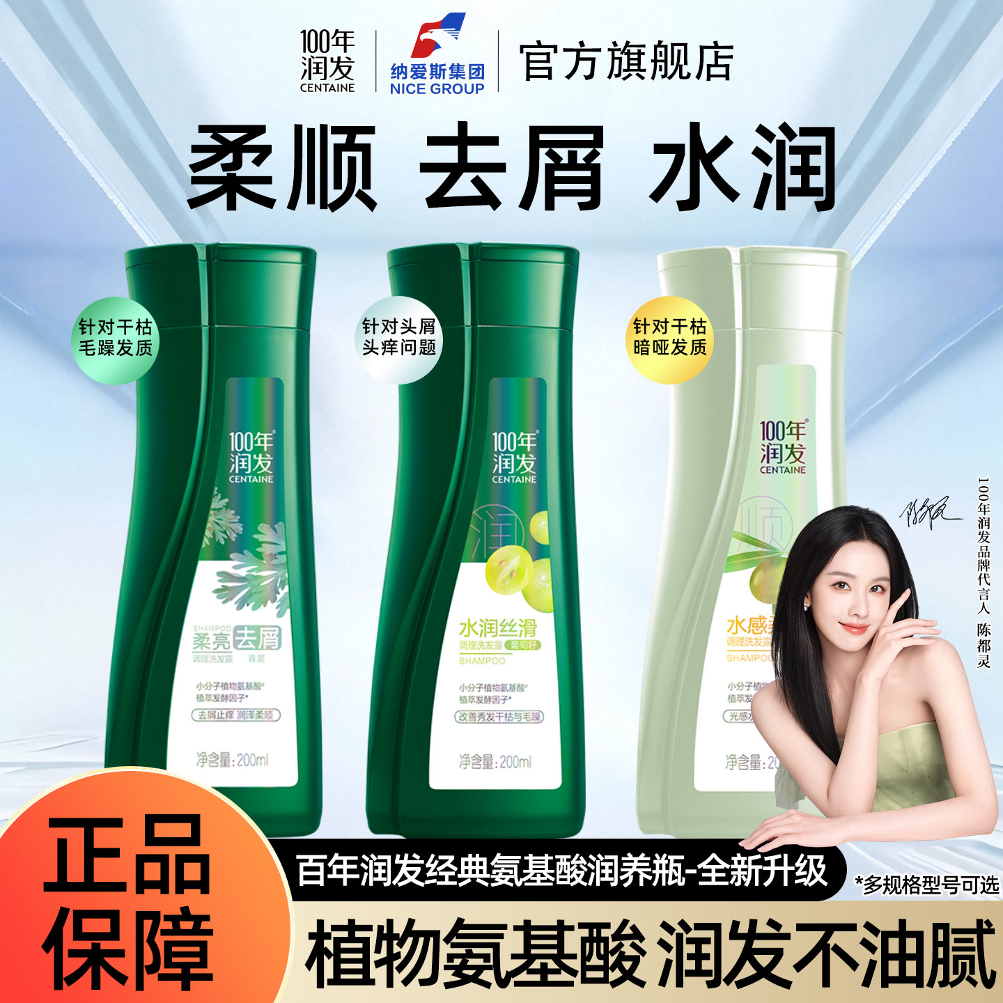 100年百年润发洗发水200ML植物氨基酸水润丝滑去屑强韧洗发露正品