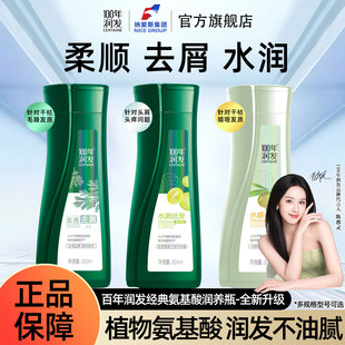 100年百年润发洗发水200ML植物氨基酸水润丝滑去屑强韧洗发露正品