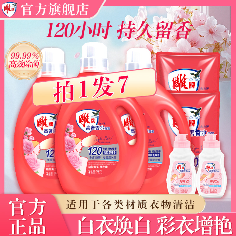 雕牌高奢香水香氛洗衣液