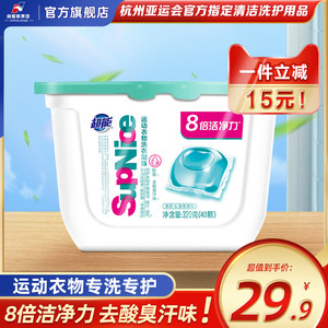 超能supnice运动衣物专用洗衣凝珠去汗味除菌去污320g(40颗)
