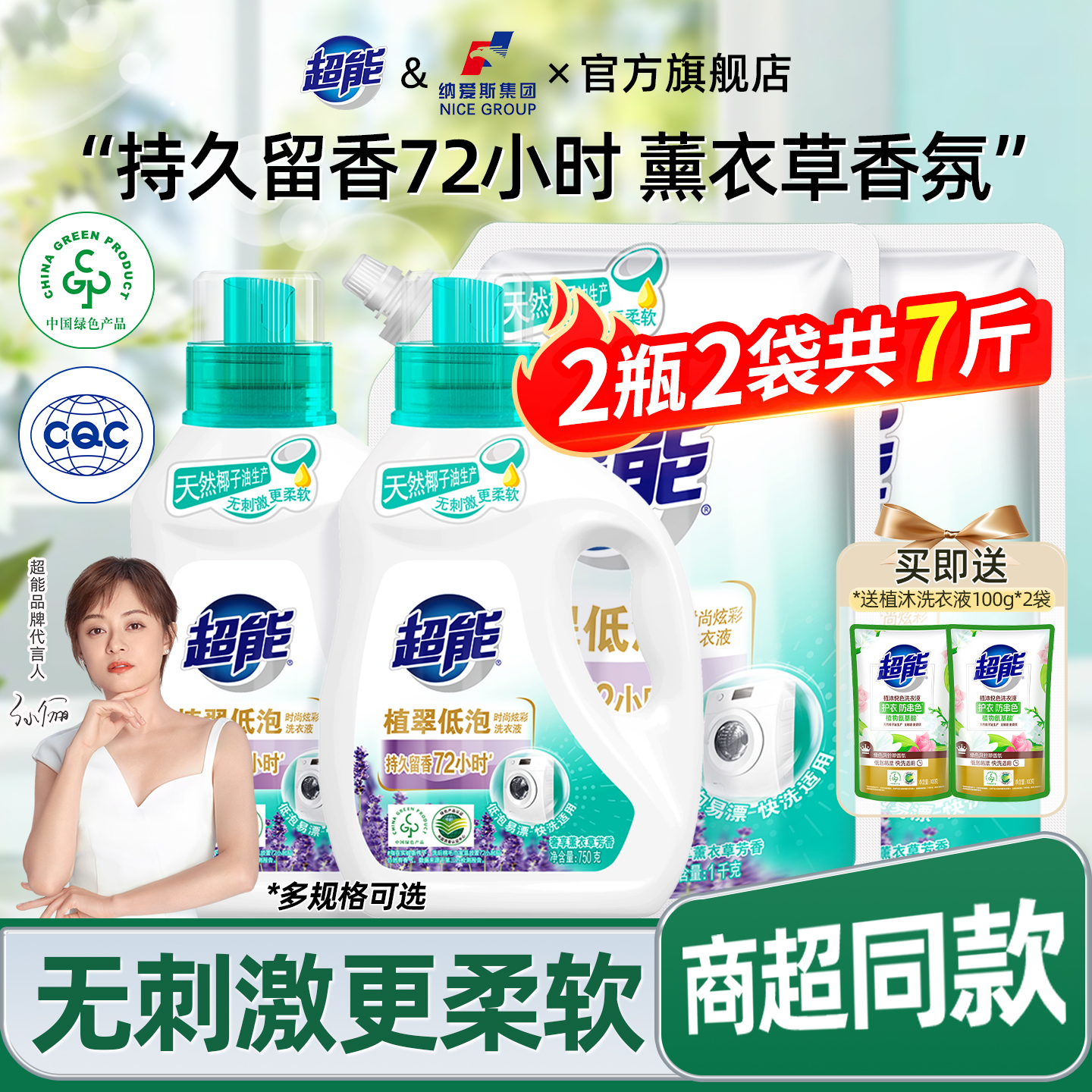 超能洗衣液促销组合装7斤家用实惠装低泡易漂清快洗适用持久留香