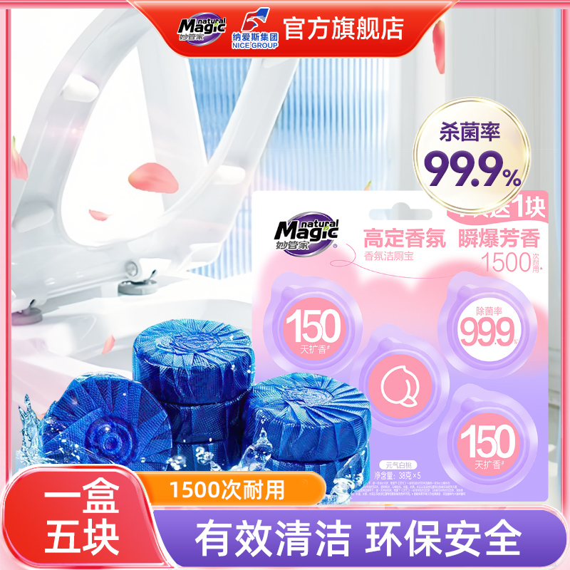 妙管家洁厕宝马桶清洁剂蓝泡泡