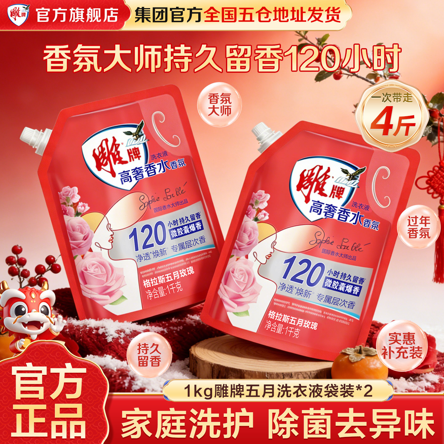 雕牌香水香氛洗衣液1kg*2袋装图片