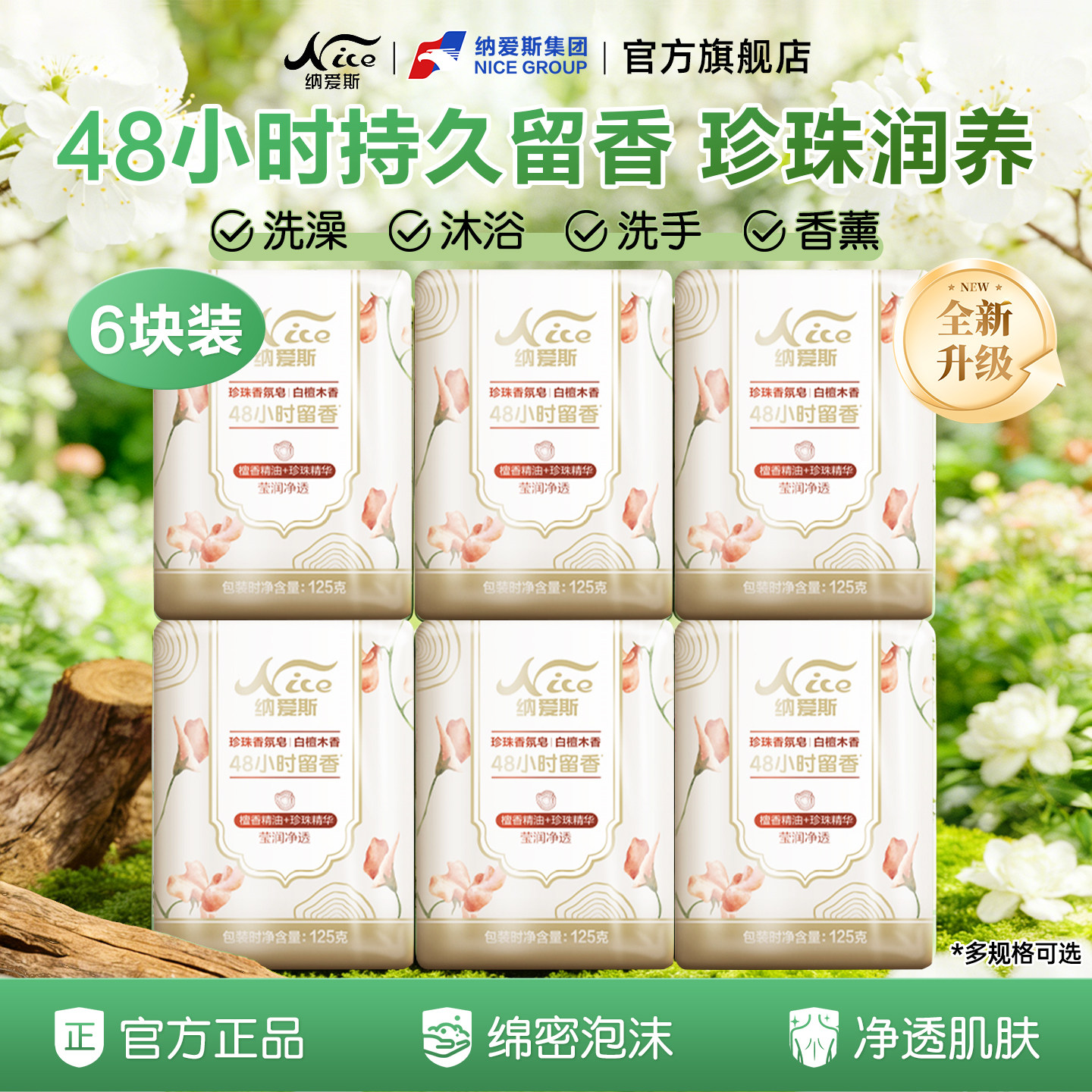 【国货加油】纳爱斯珍珠香皂洗澡洗脸沐浴肥皂滋润肌肤正品旗舰店