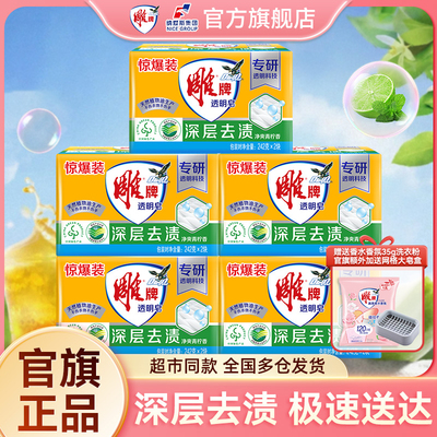 雕牌透明皂242g10大块洗衣皂官旗