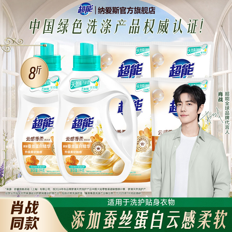 【肖战同款】超能云感香柔洗衣液促销组合8斤实惠装家用柔顺护衣
