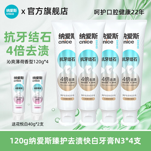 纳爱斯去渍快白牙膏去烟渍