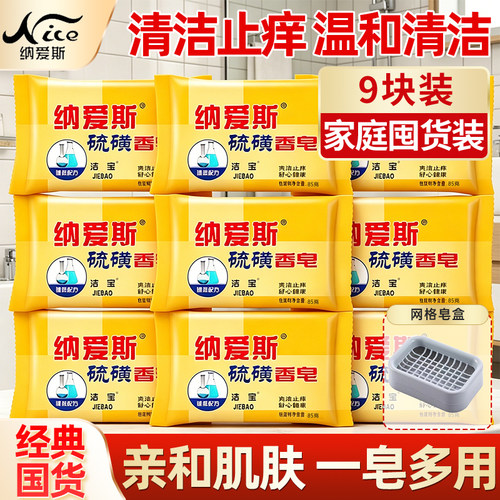 纳爱斯85g硫磺皂爽洁止痒