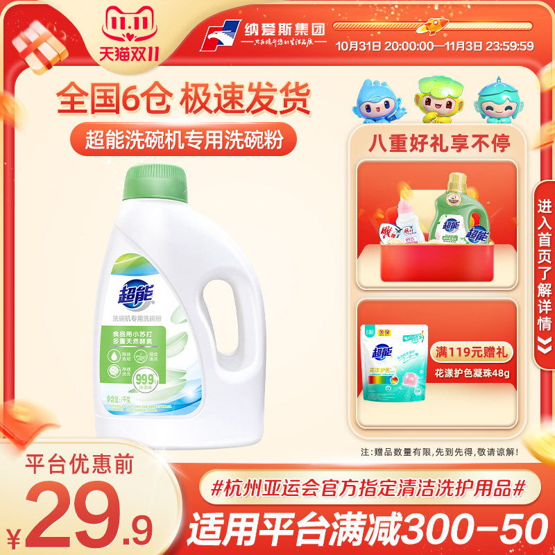 超能1kg洗碗机专用洗碗粉专用洗涤粉剂清洁剂盐漂洗剂高性价比高么？