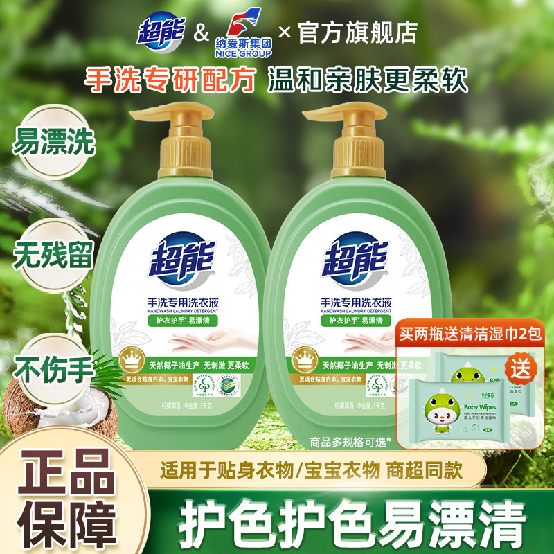 超能手洗专用洗衣液温和护手护衣1kg瓶装学生宿舍官方旗舰店正品