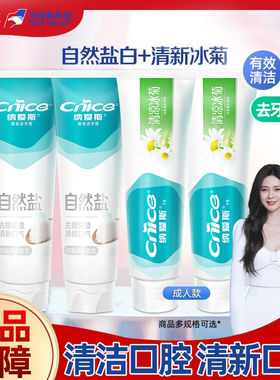 纳爱斯牙膏200g大支自然盐白清凉冰菊家用组合装维护牙齿牙龈健康